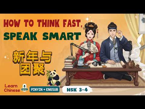 HSK 2-4 | The Secret to Thinking Fast and Speaking Like a Pro | Chinese Listening Practice