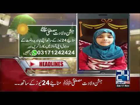 News Headlines | 7:00 PM | 17 Nov 2018 | 24 News HD