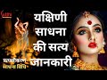 Secret Information Of Yakshini Sadhana Yakshini Sadhna Vidhi Yakshini Sadhna Benefits Succe