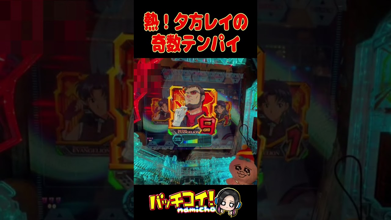 【エヴァ15】色々打つけど結局、咆哮って神台✌🏻💞【P新世紀エヴァンゲリオン〜未来への咆哮〜】【パチンコ】