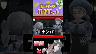 ポケモンバイオレット初見プレイ 32 #ゲーム実況  #ゲーム #ポケモン #ポケモンsv