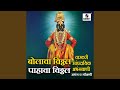 Deva Tujha Majha