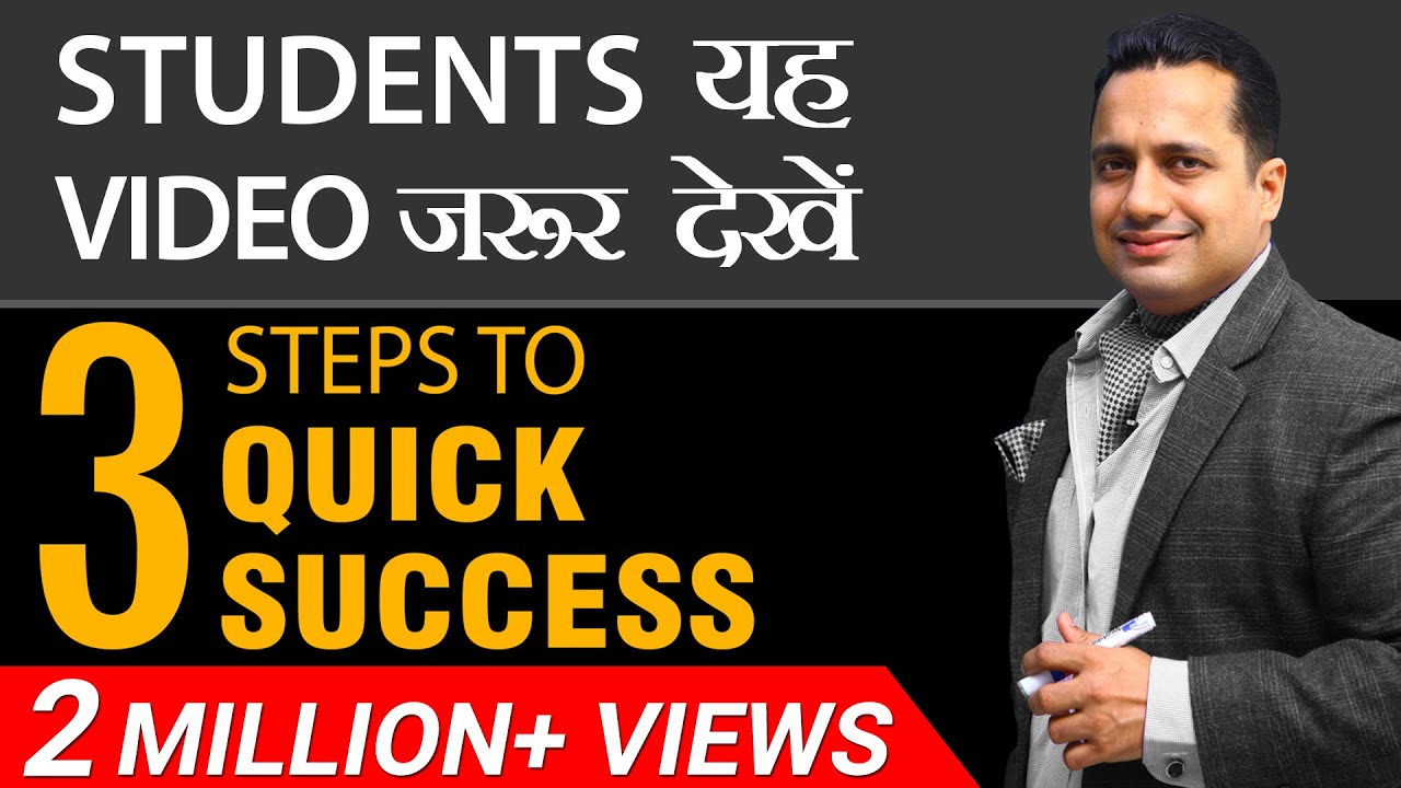 3 Steps To Quick Success I स्टूडेंट्स यह वीडियो ज़रूर देखें I Dr Vivek Bindra