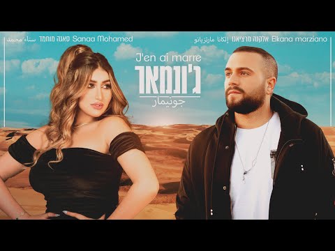 ג'ונמאר