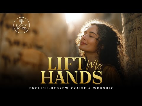 Lift My Hands | Esa Yaday Elecha | English Hebrew Messianic Worship Song