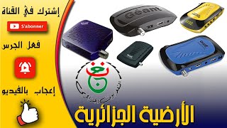 قناة الارضية الجزائرية مباشر Hd مجاني Mp3
