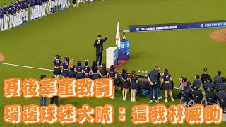 [討論] 還我林威助