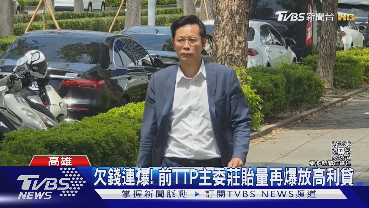 影音／不只欠錢不還！　前民眾黨高市黨部主委莊貽量又遭爆放高利貸