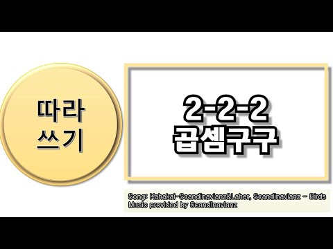 (학생용)2021.하루10분따라쓰기-2-2-2-곱셈구구(완)