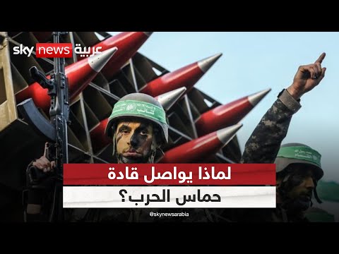 فيديو | بين الاغتيالات والانقسامات.. لماذا يواصل قادة حماس الحرب؟ | #ستوديو_وان_مع_فضيلة