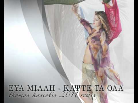 Eva Milli - Kapste Ta Ola Thomas Kasiotis 2011 Remix.mp4