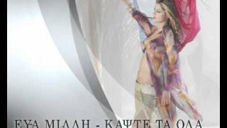 Eva Milli - Kapste Ta Ola Thomas Kasiotis 2011 Remix.mp4