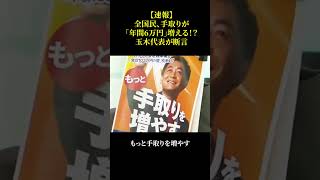 【速報】全国民、手取りが「年間6万円」増える！？玉木代表が断言