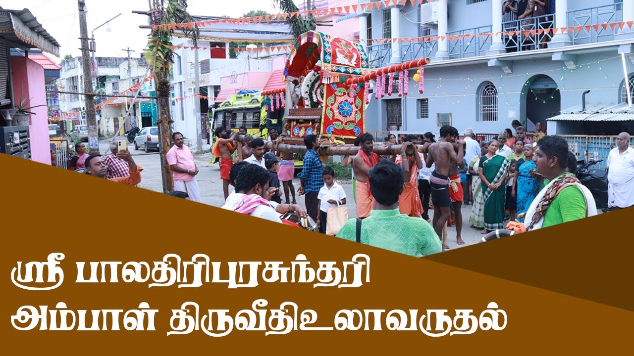Divine Procession of Sri Bala Tripurasundari Amman