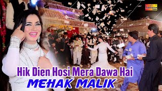 Hik Dien Hosi Mera Dawa Hai  Mehak Malik  Latest P