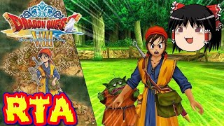 【コメ付き】 biimシステム ドラゴンクエスト8 空と海と大地と呪われし姫君 DQ8  3DS版 biim兄貴リスペクトをゆっくり実況 【RTA】