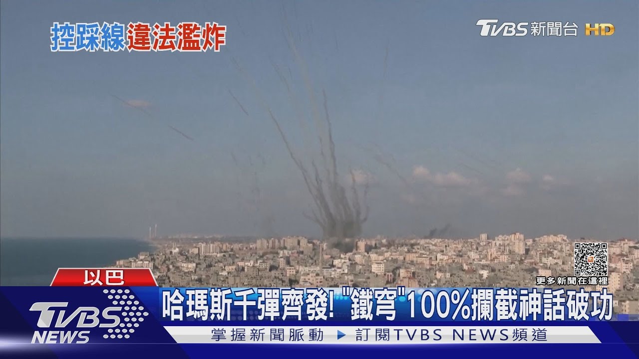 以色列遭控動用白磷彈!「鐵穹」防空敵不過千彈齊發