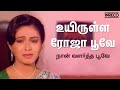 Uyirulla Rojapoove Chitra Naan Valartha Poove KS Chitra Love Songs Tamil Super Hit Song