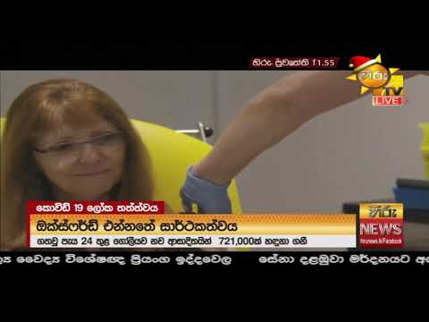 Hiru News 11.55 PM | 2020-12-18
