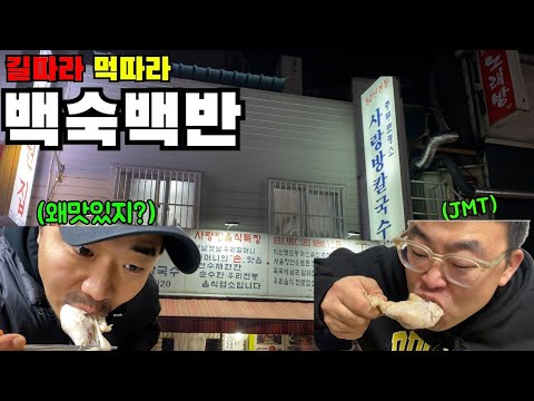 충무로 사랑방칼국수 연예인 맛집