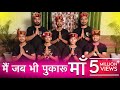 मैं जब भी पुकारु माँ तुम दौड़ी चले आना H