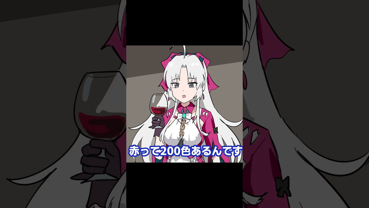 赤って200色あるんです