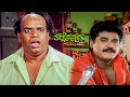 ಅಪ್ಪನಿಗೆ ಹಣದ ಆಸೆ ಮಗನಿಗೆ ಹುಡುಗಿಯ ಮೇಲೆ �