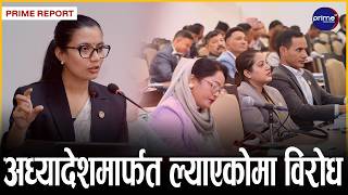 सार्वजनिक खरिद (दोस्रो संशोधन) विधेयकमाथि राष्ट्रिय सभामा गम्भीर बहस, विपक्षीले लगाए गम्भीर आरोप