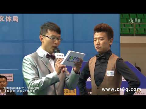 Stephen Hendry VS Jin Jun - Part 1 - 2012 Hendry Chinese 8 Ball Challengers