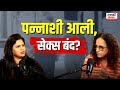 Relationship Madhil Intimacy पन्नाशी आली संभोग बंद Marathi Podca