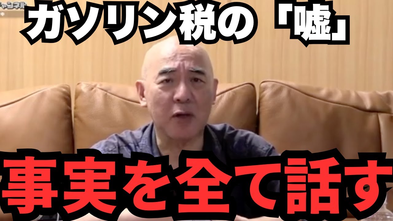 【日本保守党】政治家の「ブレ」ガソリン税減税はなぜ進まない？国民が知らない不都合な真実。#政治 #日本保守党