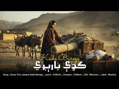 Ma Hilmand ta Khejawena | Pashto new song 2026 | Zama Tora Janana Kade Baregi| new version | Musicia
