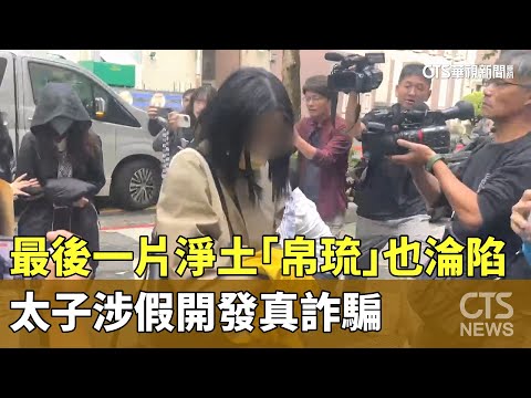 最後一片淨土「帛琉」也淪陷！　太子涉假開發真詐騙