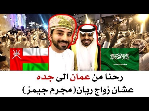 سألنا مشاهير السعودية عن عمان|| شوف ردودهم|| #هماكي ـ وين