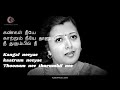 Kangal Neeyae Lyrical 1080p Sentimental Song