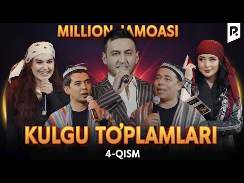 Million jamoasi - Kulgu to'plamlari (4-qism)