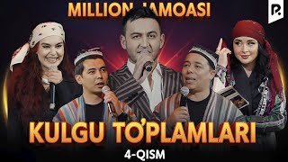 Million jamoasi - Kulgu to'plamlari (4-qism)