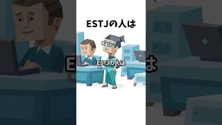 ESTJの人ってこうだよね #mbti #性格 #性格診断