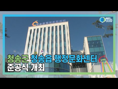 [뉴스와이드 청송] 청송뉴스 12월 5주차