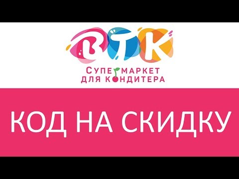 Втк Кондитерский Интернет Магазин Москва Каталог Товаров