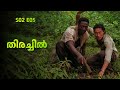 ＬＯＳＴ ✈️💢 Malayalam Explanation | Season 02 | Episode 05 | Inside a Movie +