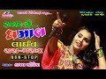 Kajal Maheriya Ni DHAMAL 2020 Live Non Stop Raas Garba Mahakali Videography