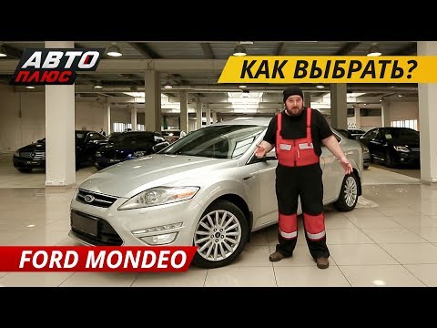 Автомобиль Джеймса Бонда, такси и семейный седан в одном лице. Ford Mondeo | Подержанные автомобили