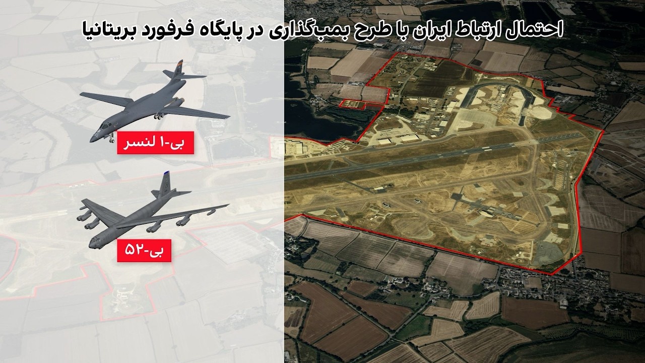 احتمال نقش تهران در طرح بمب‌گذاری در پایگاه فرفورد