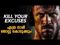 KILL YOUR EXCUSES, IT'S TIME TO REBUILD | Malayalam Powerful Motivation 🔥