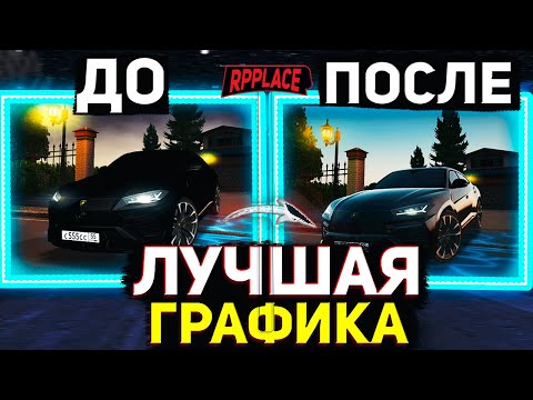 RPPLACE-КОПИЯ NEXTRP | УЛЬТРА ГРАФИКА НА РППЛЭЙС