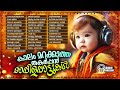 Download കാലം മറക്കാത്ത തകർപ്പൻ മാപ്പിളപ്പാട്ടുകൾ Old Superhit Mappilappattu Collection Audio Mp3 Song