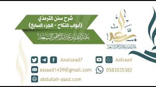 شرح سنن الترمذي ( أبواب النكاح ) الجزء السابع image