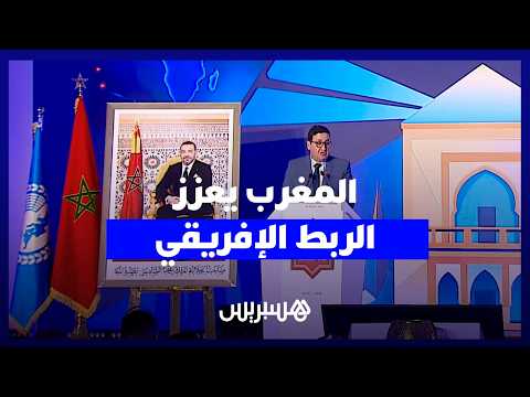المغرب يعزز الربط الإفريقي 