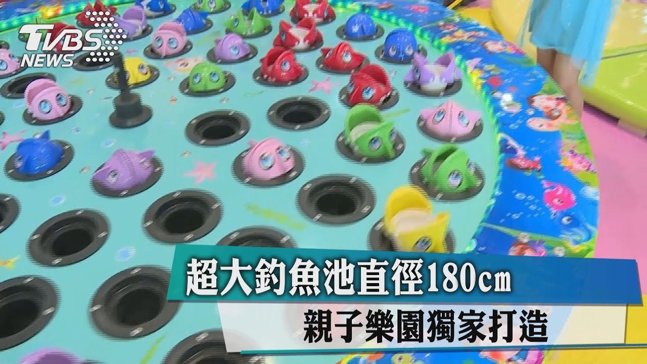 超大釣魚池直徑180cm 親子樂園獨家打造